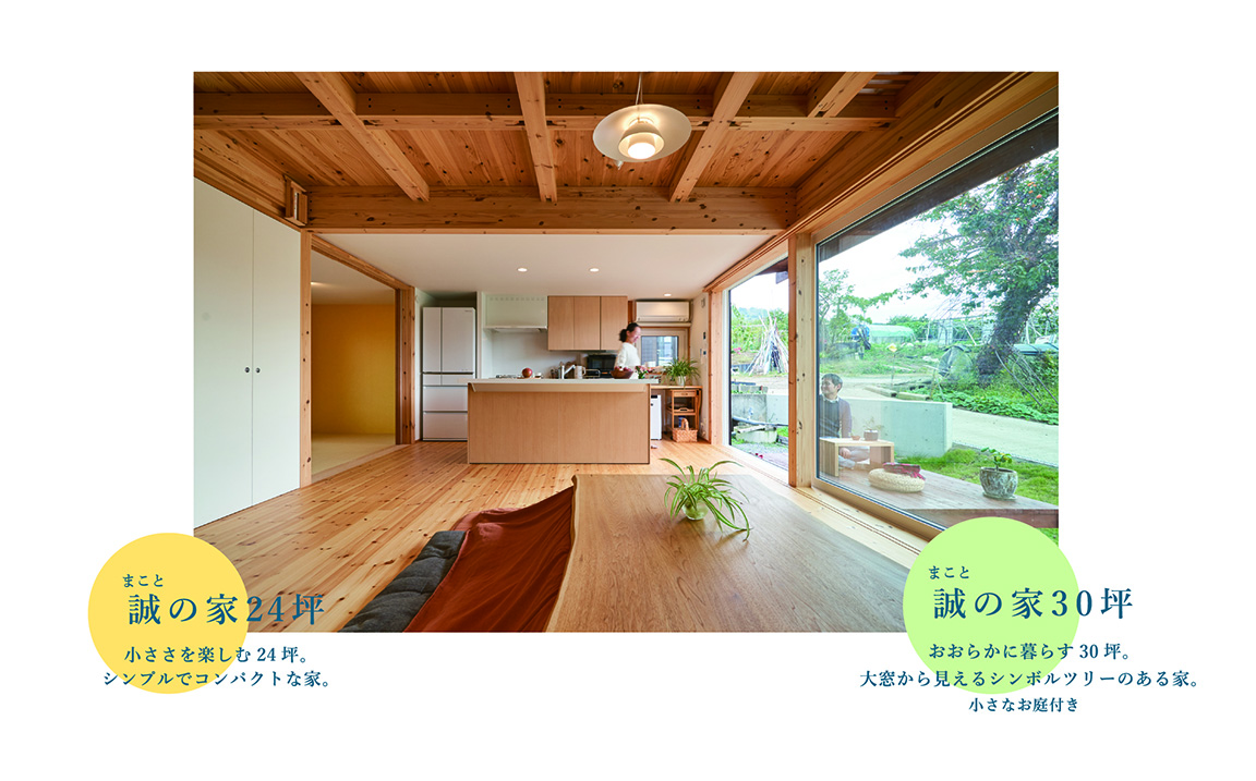 湯本建築設計が描いた規格住宅